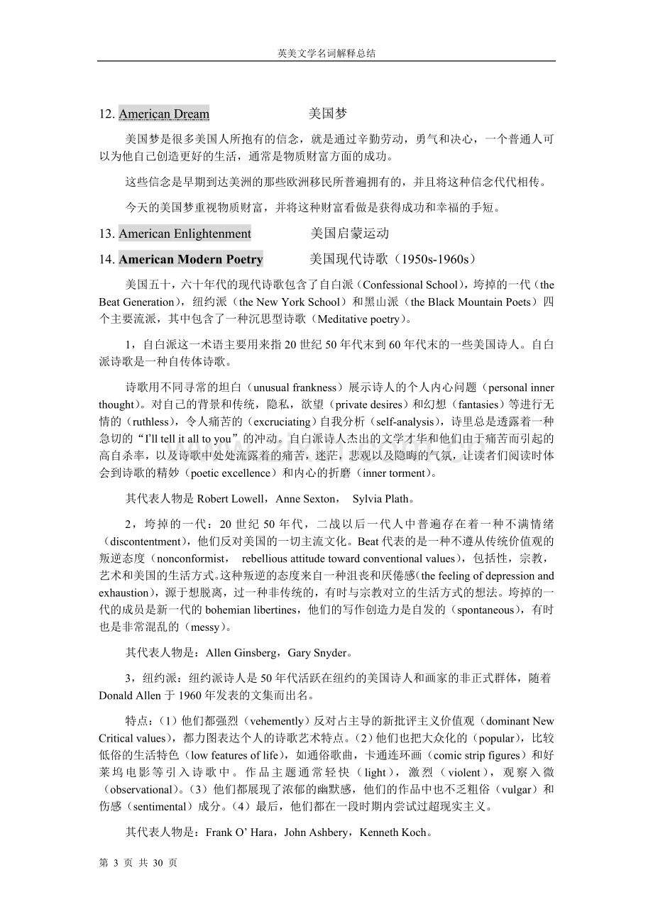 英美文学名词解释总结中文版(东北师大重点).doc_第3页