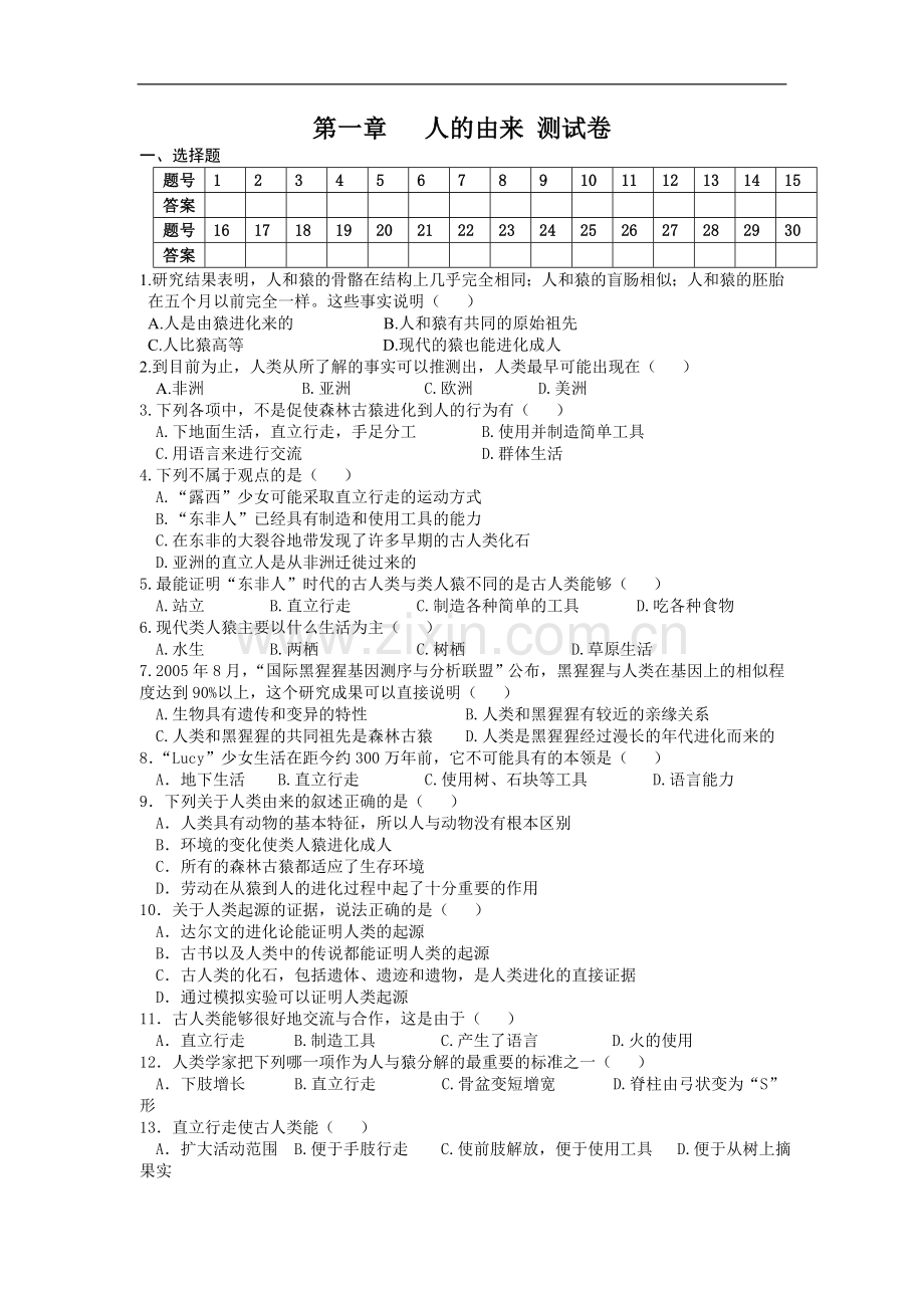 第一章人的由来单元测试题.doc_第1页