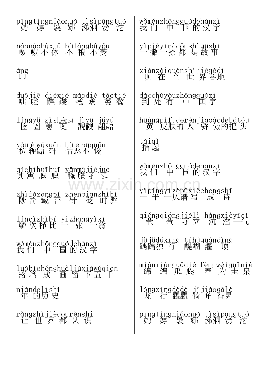 生僻字歌词(注音版).doc_第2页