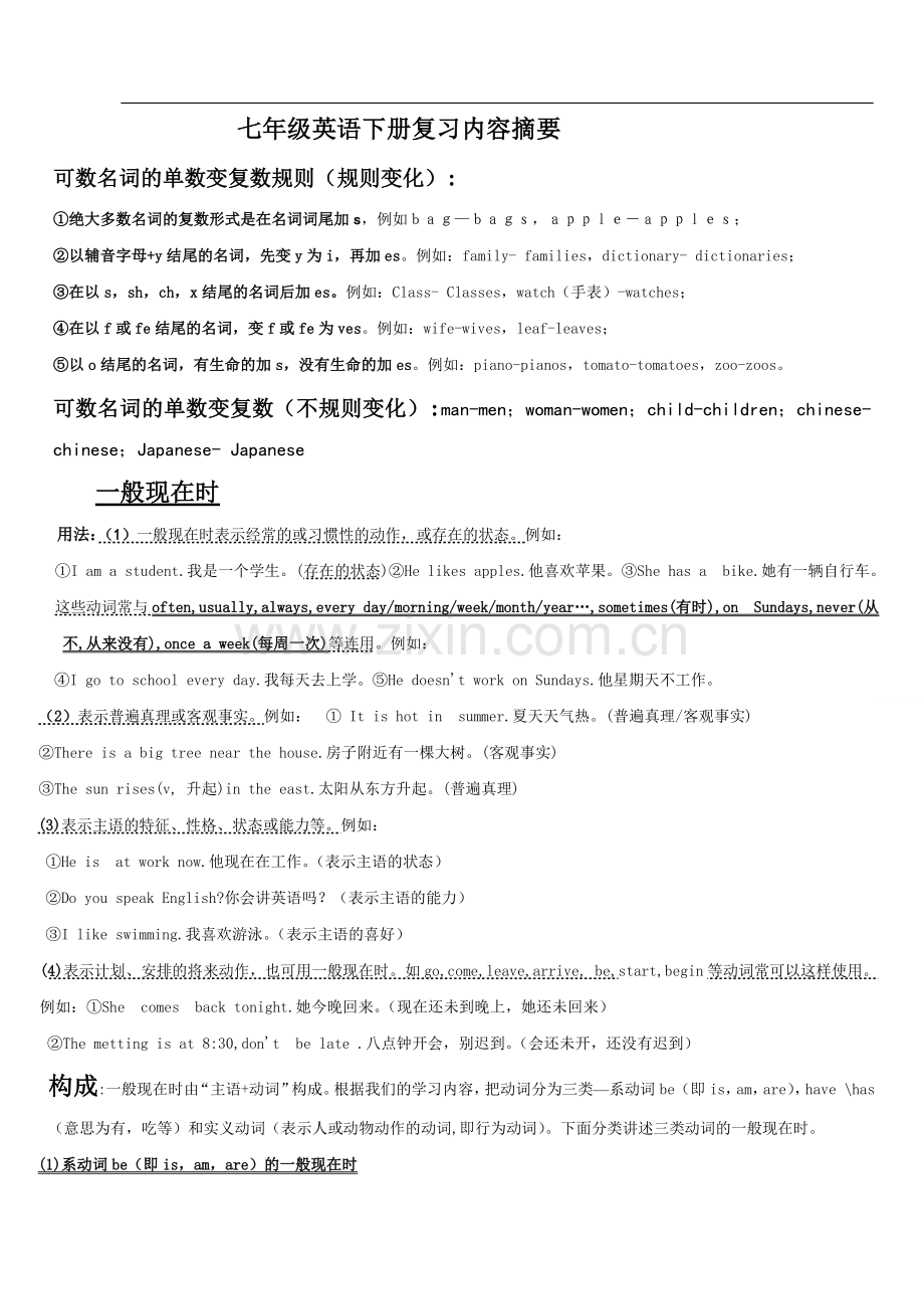 七年级英语下册复习内容摘要.doc_第1页