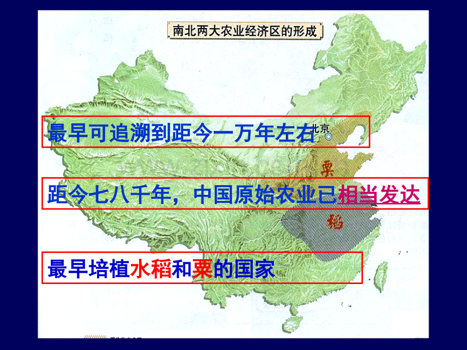 人教版高中历史必修二第1课-发达的古代农业-(共32张PPT).ppt_第3页