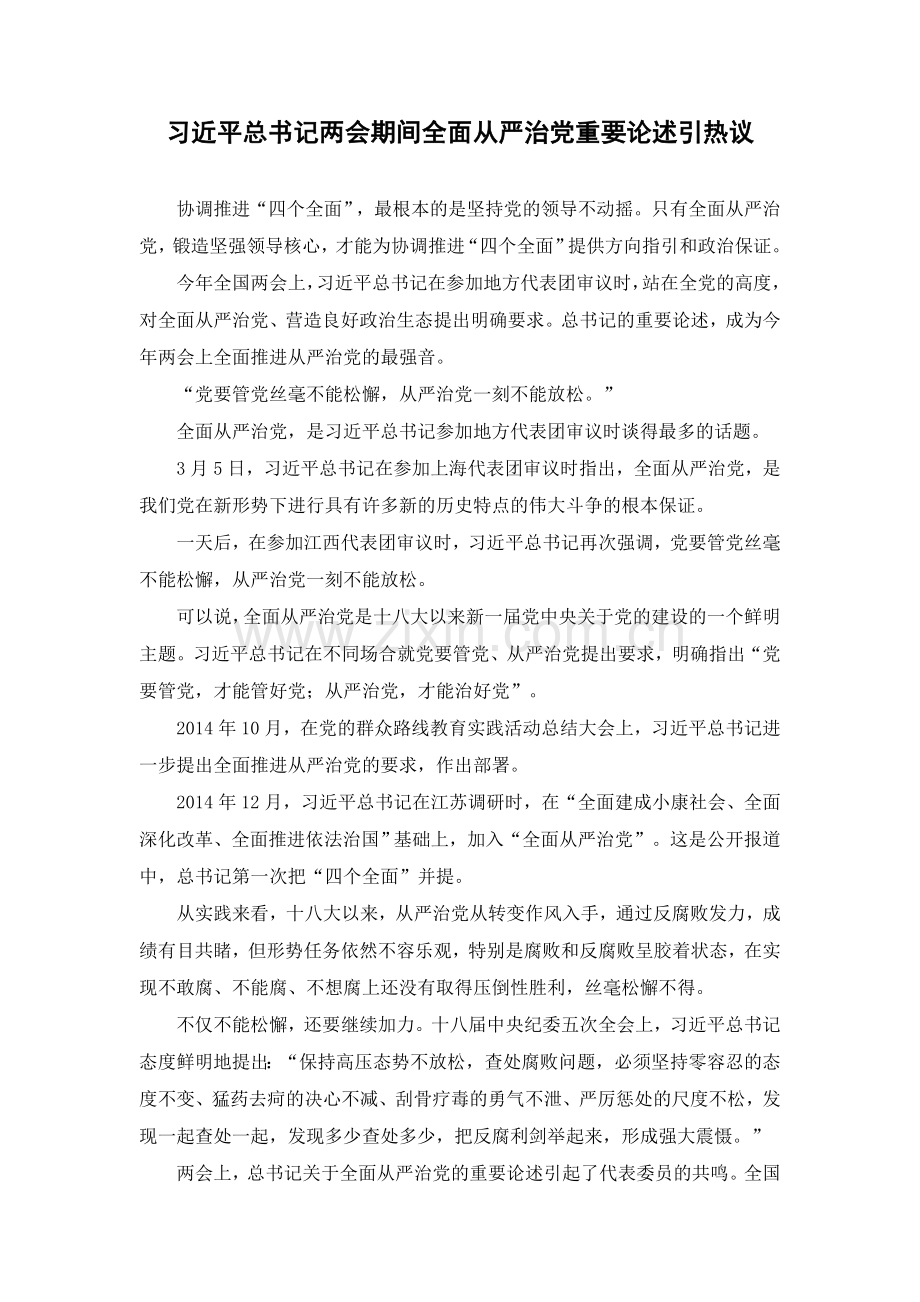 党风廉政建设学习资料.doc_第2页