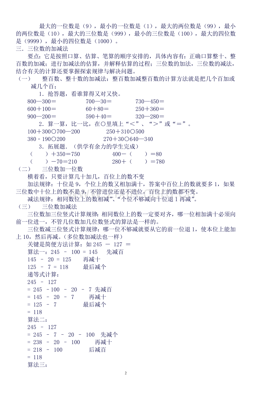 二年级数学下知识点归纳-3-(2).doc_第2页