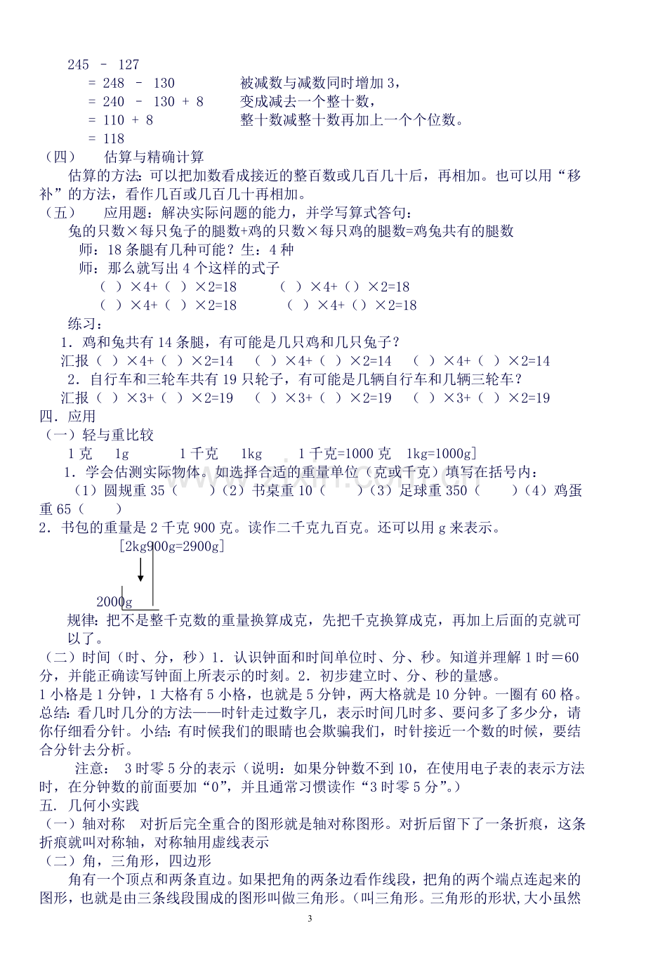 二年级数学下知识点归纳-3-(2).doc_第3页