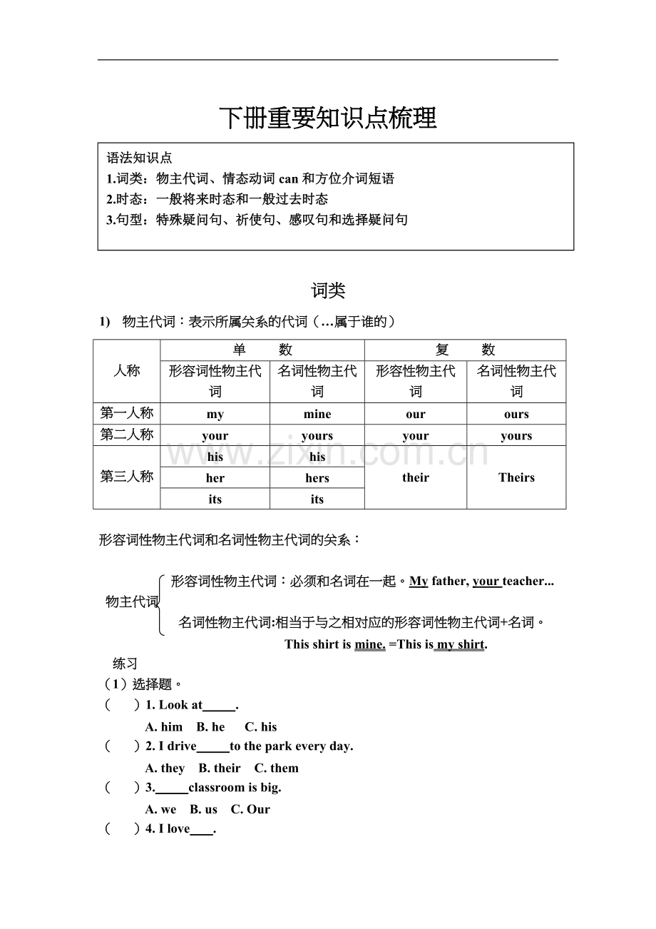 外研版七年级下册英语语法复习.doc_第1页