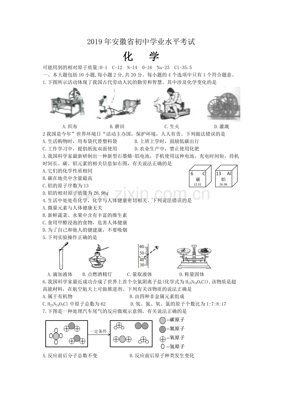 2019年安徽中考化学真题(Word版含答案).doc_第1页