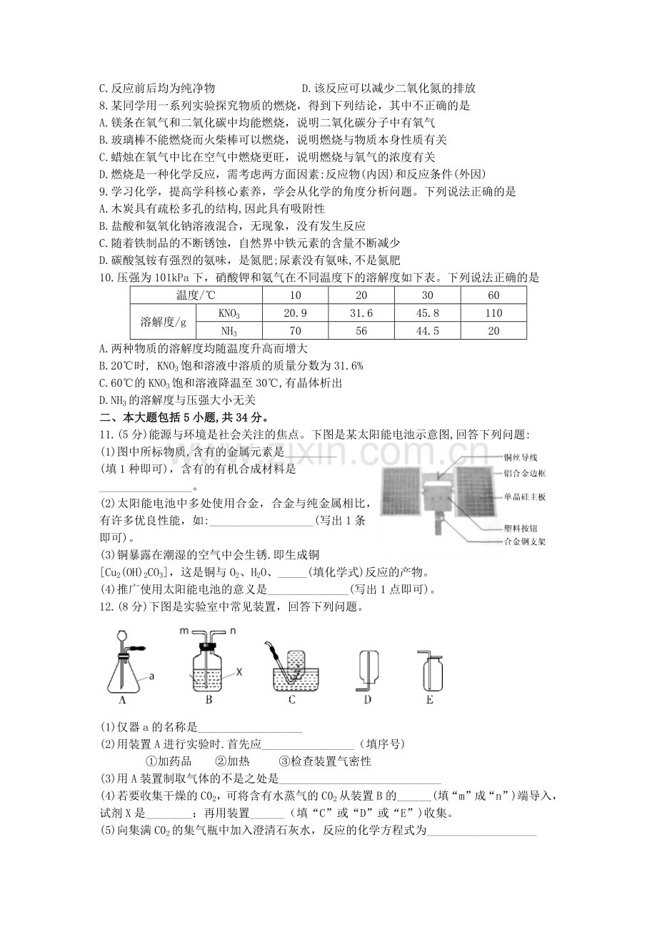 2019年安徽中考化学真题(Word版含答案).doc_第2页