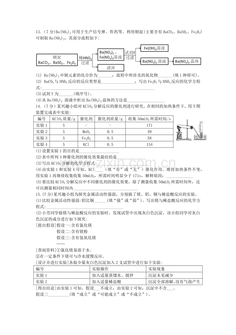 2019年安徽中考化学真题(Word版含答案).doc_第3页