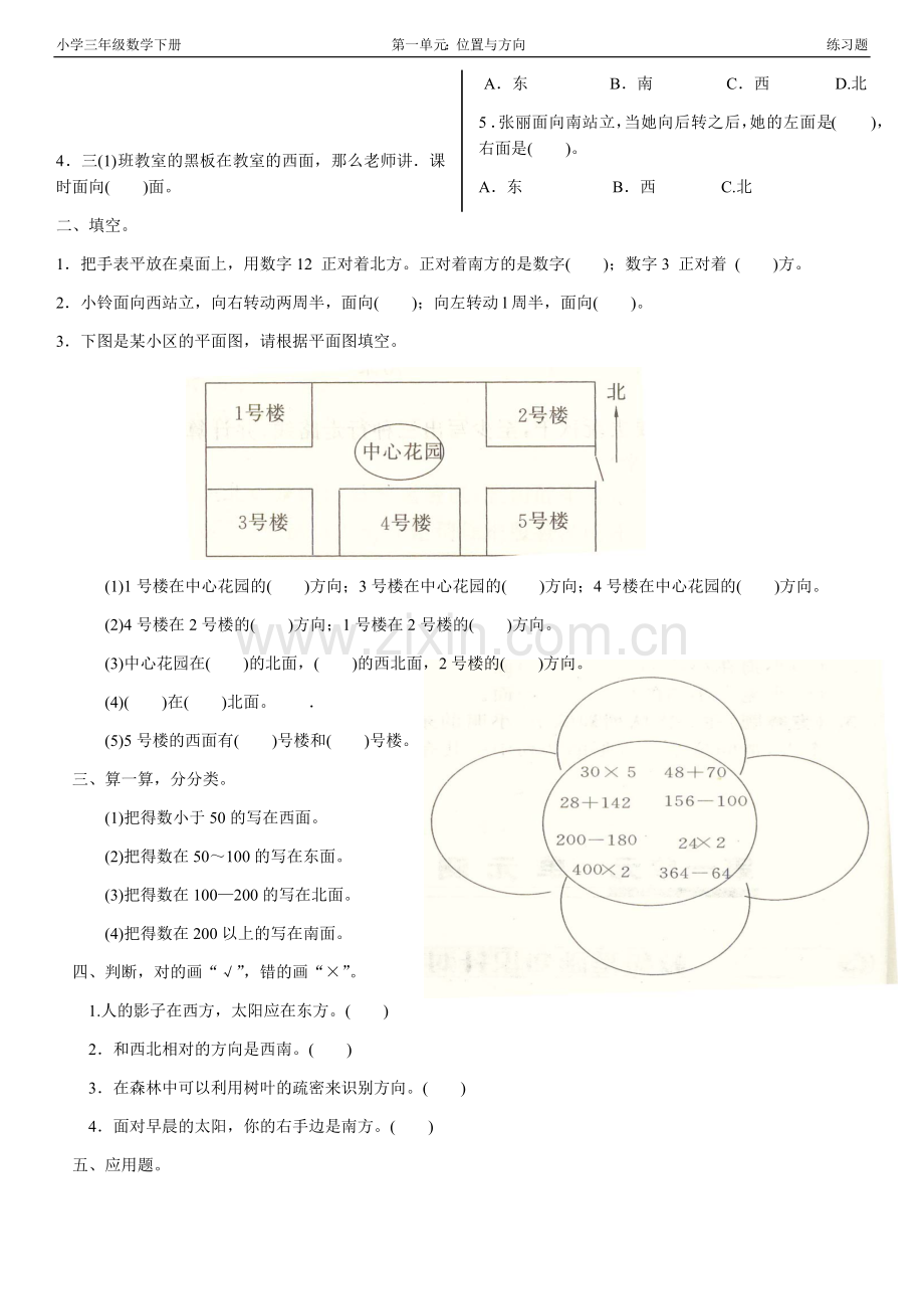 小学三年级数学下册第一单元2《位置与方向》练习题及答案.doc_第2页