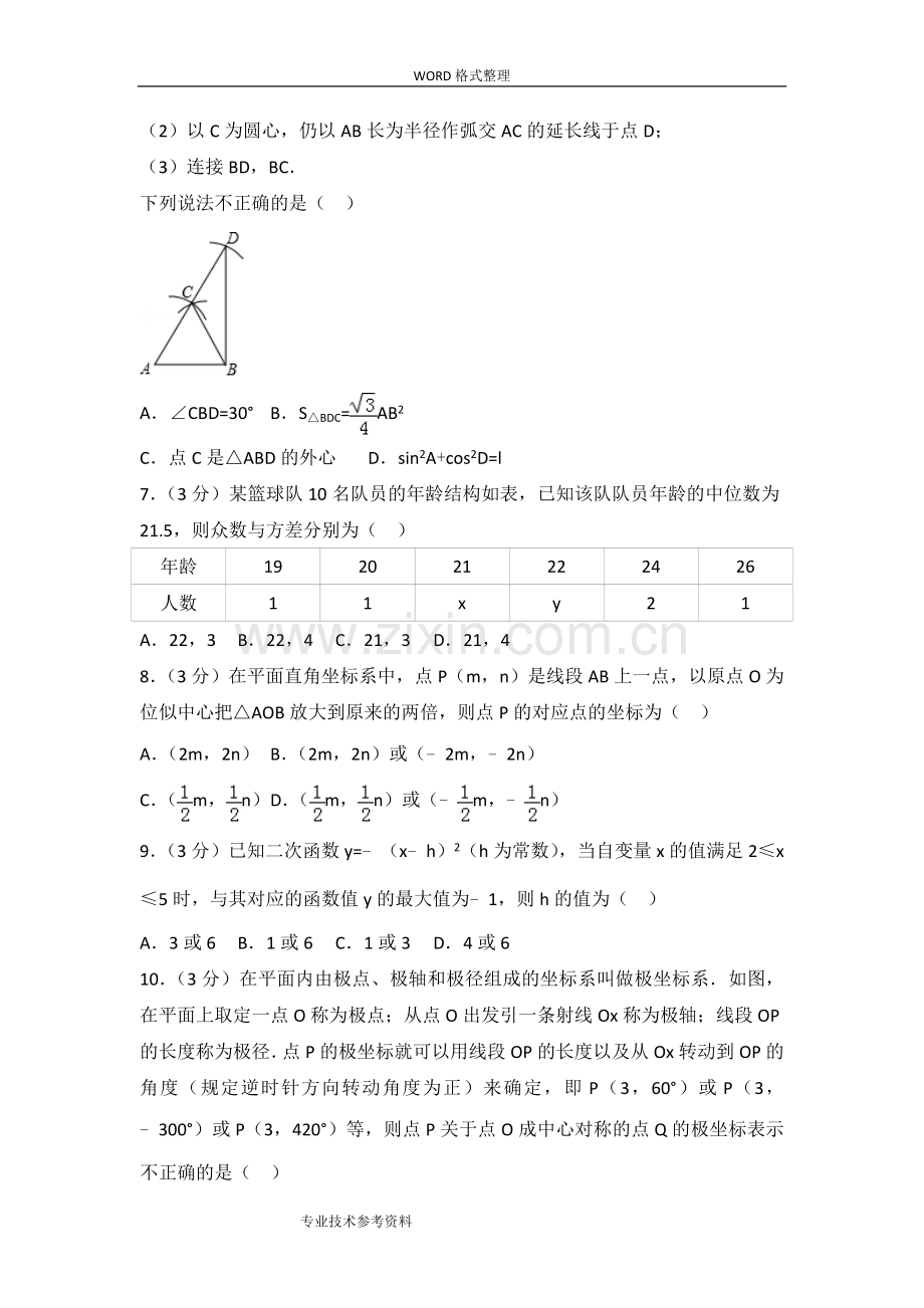 山东潍坊市2018中考数学试题及答案解析.doc_第2页