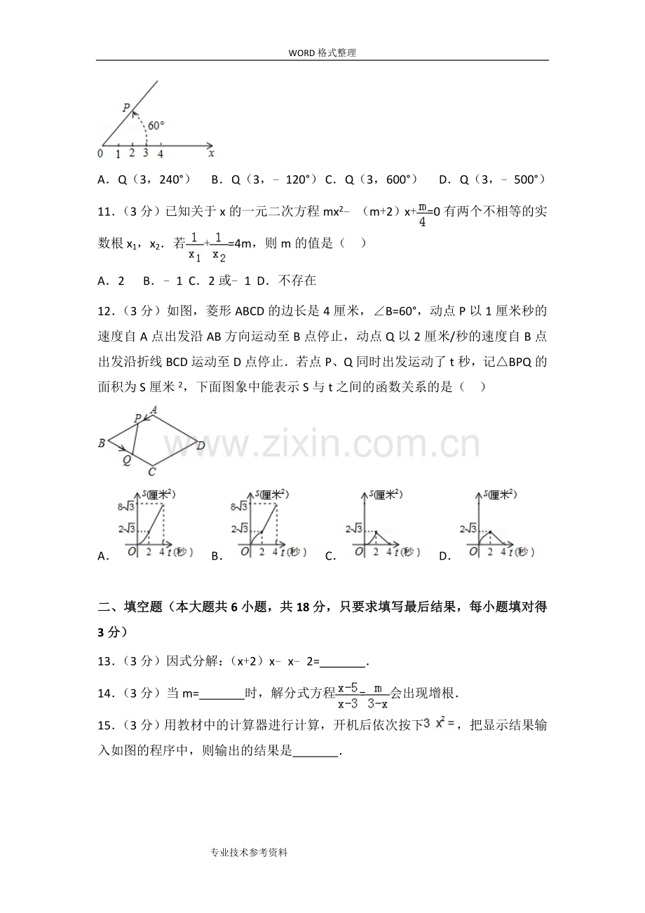 山东潍坊市2018中考数学试题及答案解析.doc_第3页