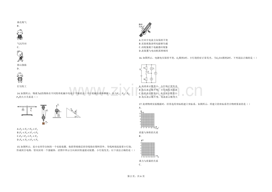 2019年江西省中考物理试卷.doc_第2页