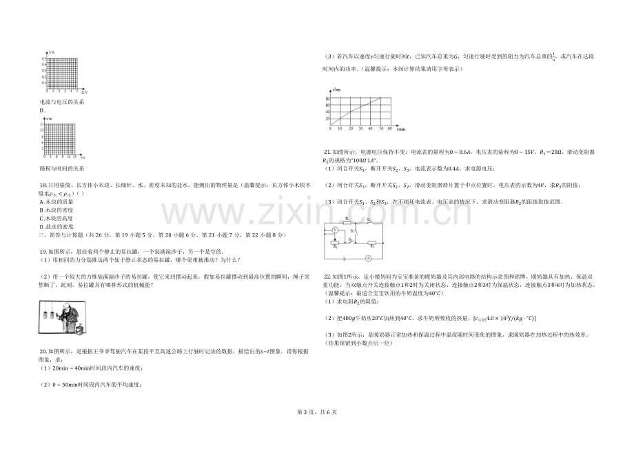 2019年江西省中考物理试卷.doc_第3页