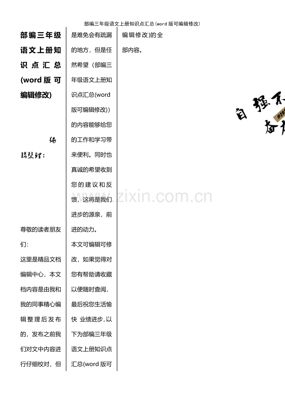 部编三年级语文上册知识点汇总.pdf_第1页