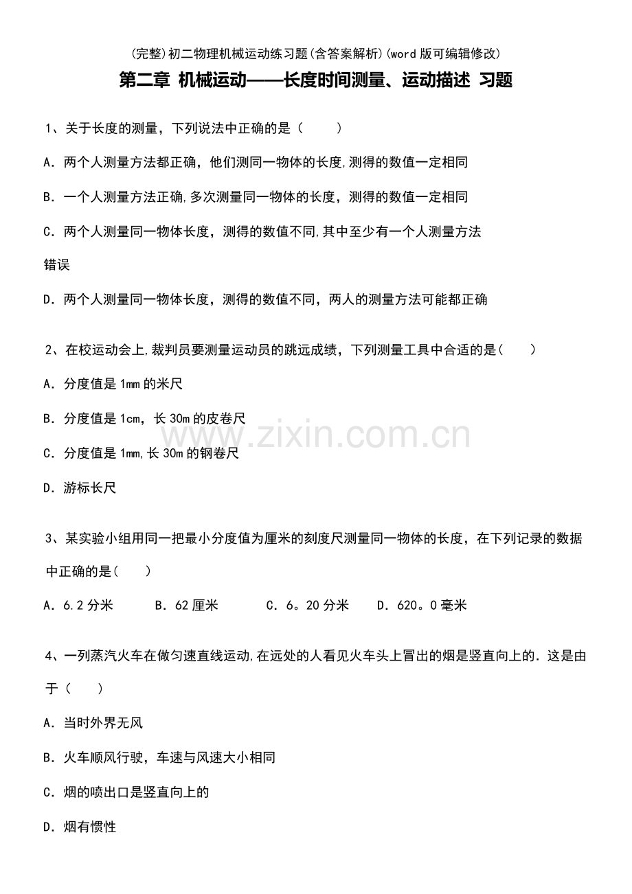 初二物理机械运动练习题(含答案解析).pdf_第2页