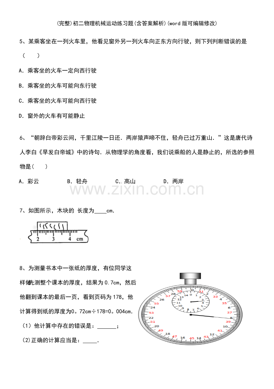 初二物理机械运动练习题(含答案解析).pdf_第3页