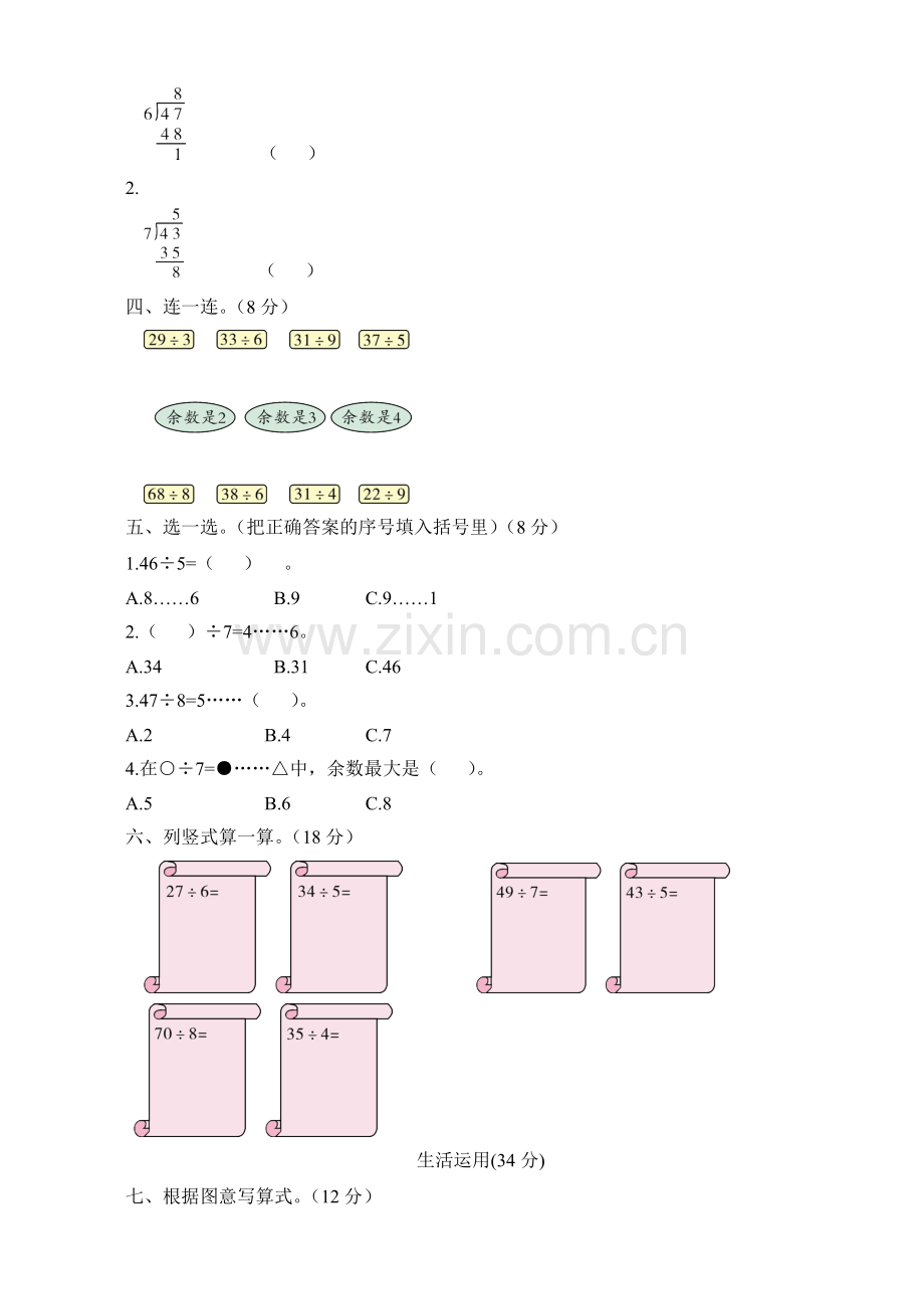 新北师大版小学二年级数学下册单元检测测试题全册.doc_第2页