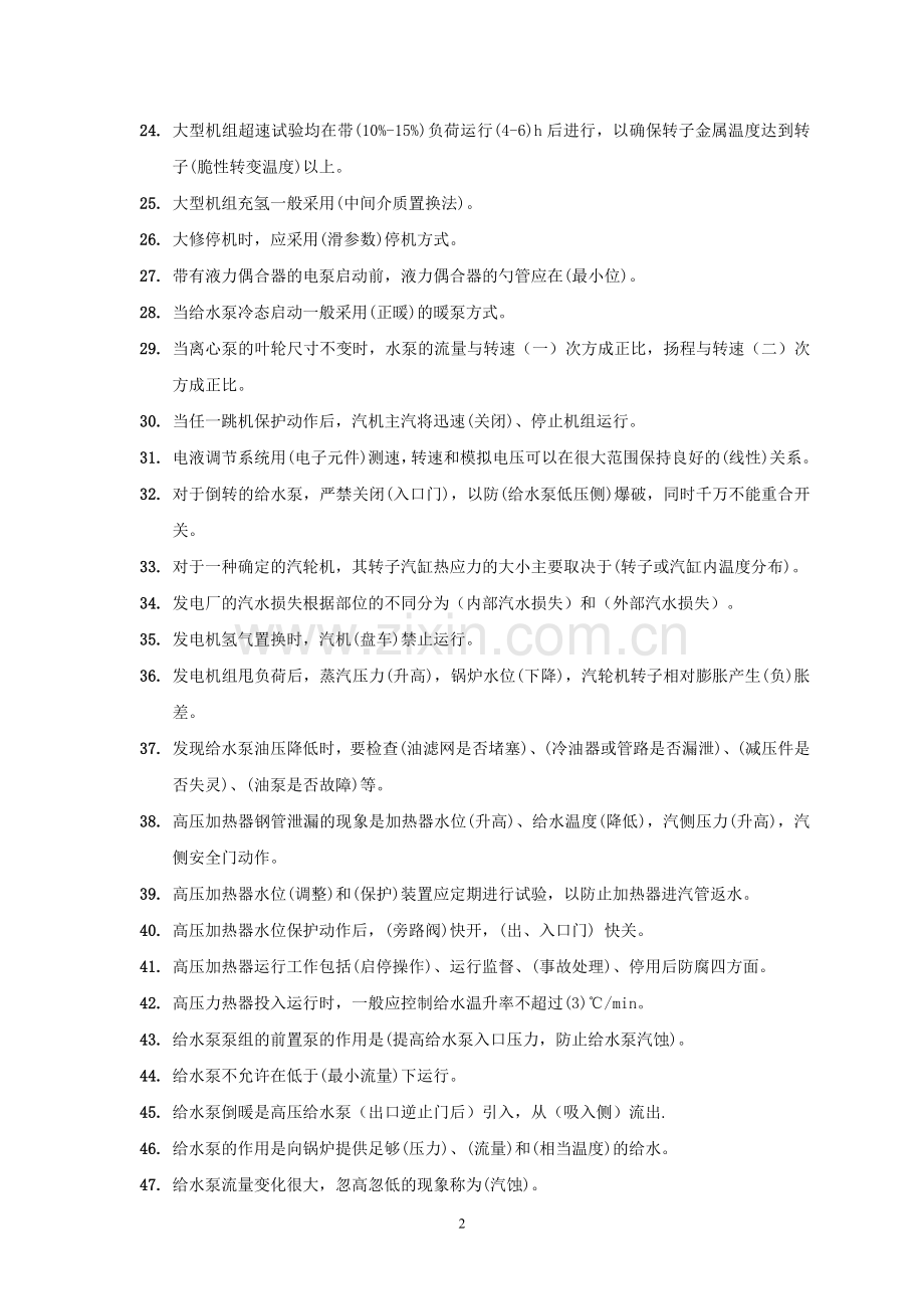 中国大唐集控运行题库及答案汇编.doc_第3页