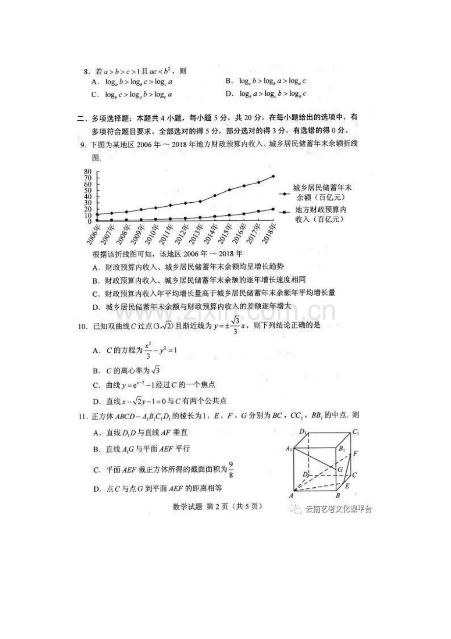 山东省2020届高考数学模拟试题附答案(2).doc_第2页