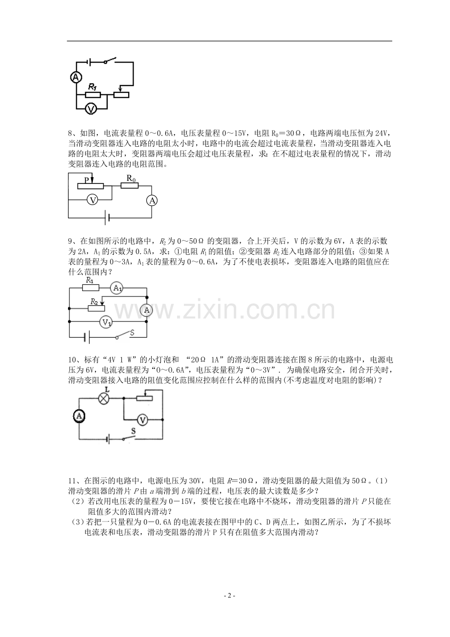 初中物理电路范围、比值问题.doc_第2页