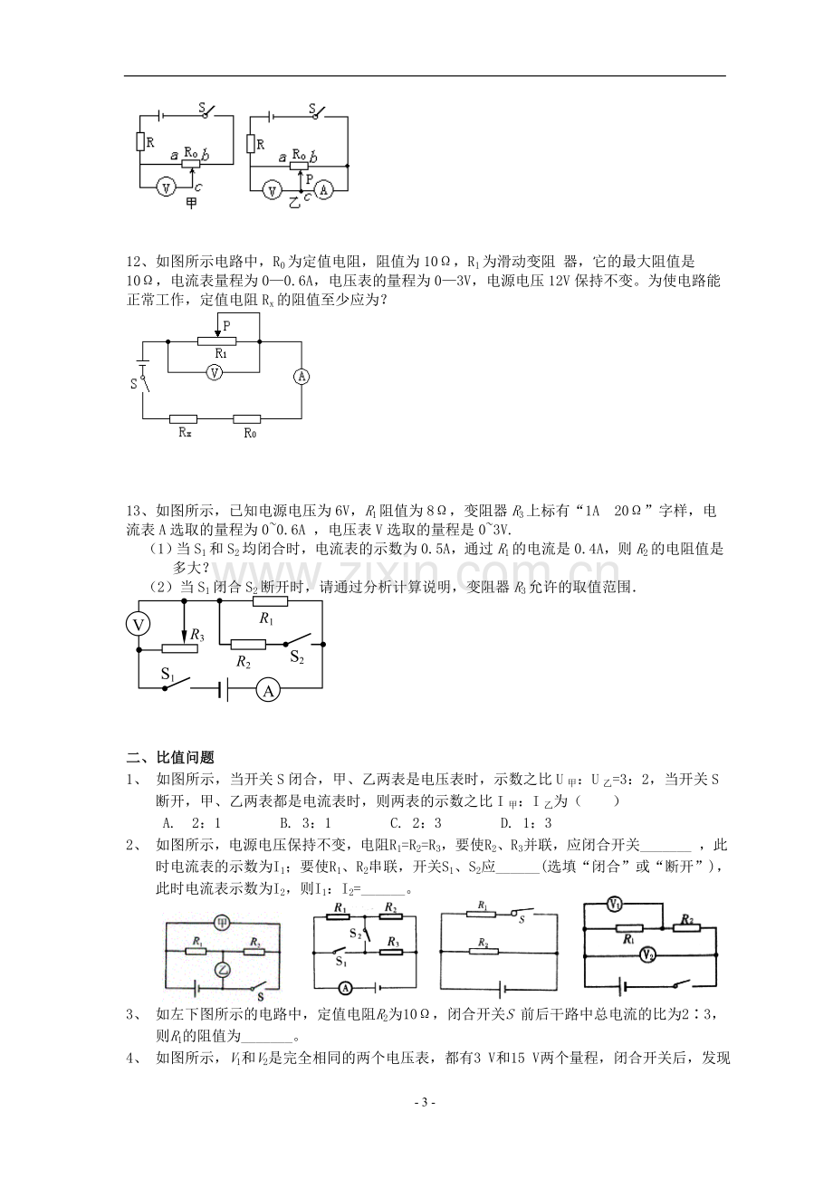 初中物理电路范围、比值问题.doc_第3页