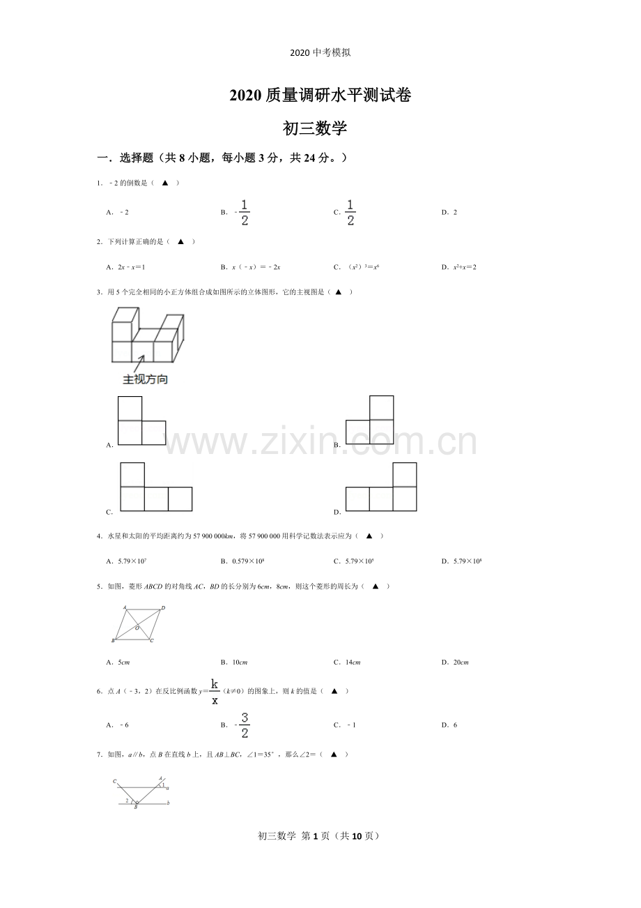 2020年数学中考模拟试题.doc_第1页