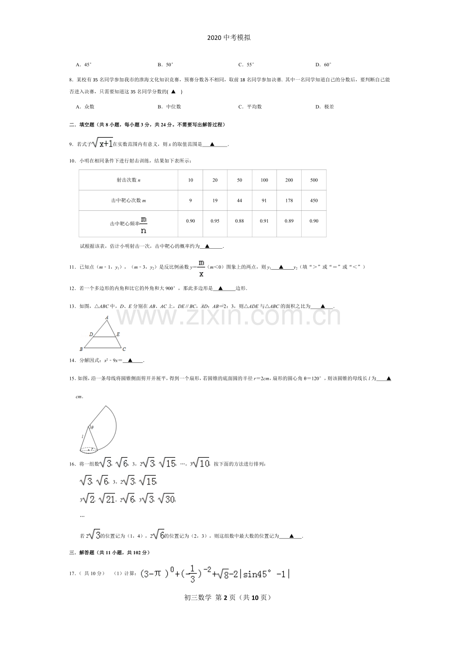 2020年数学中考模拟试题.doc_第2页