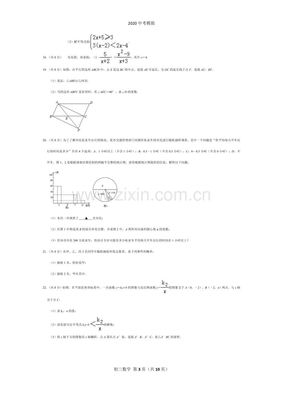 2020年数学中考模拟试题.doc_第3页