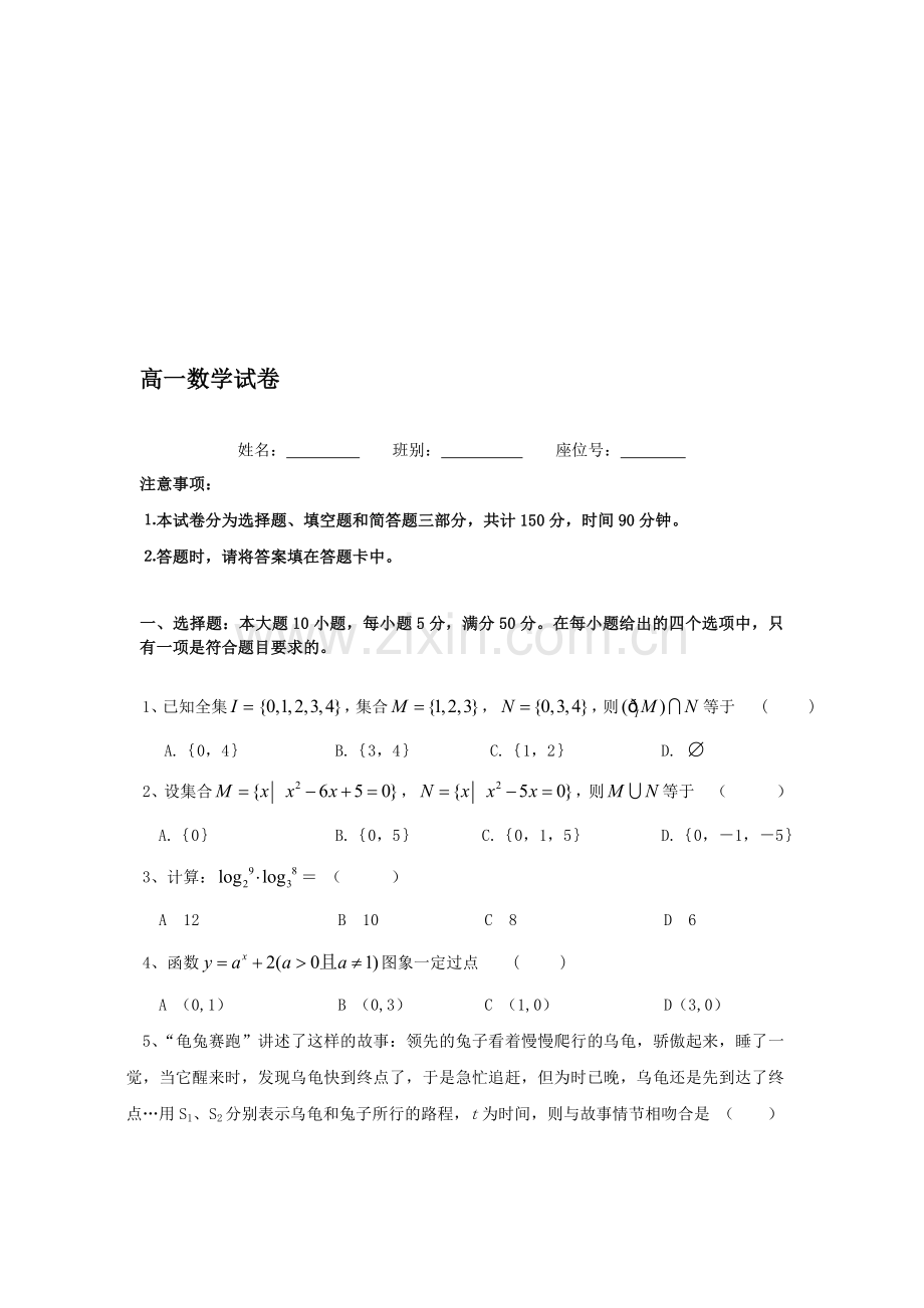 高中数学必修一试卷及答案(2).doc_第1页