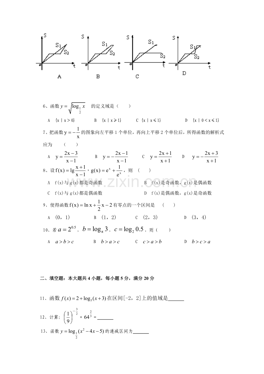 高中数学必修一试卷及答案(2).doc_第2页