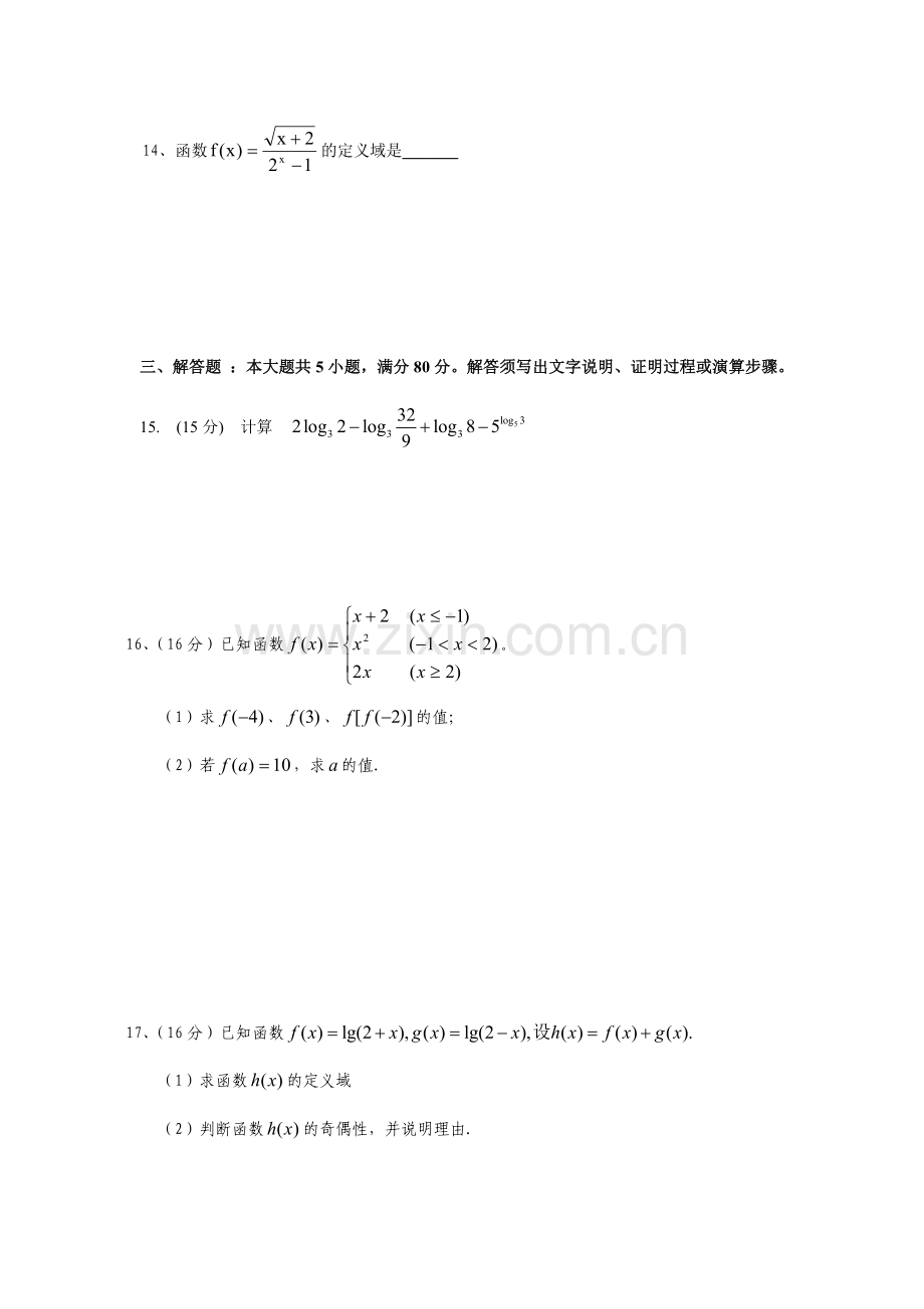 高中数学必修一试卷及答案(2).doc_第3页