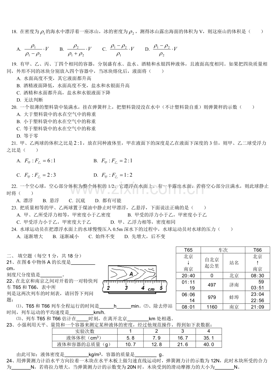 初中物理力学复习题.doc_第3页