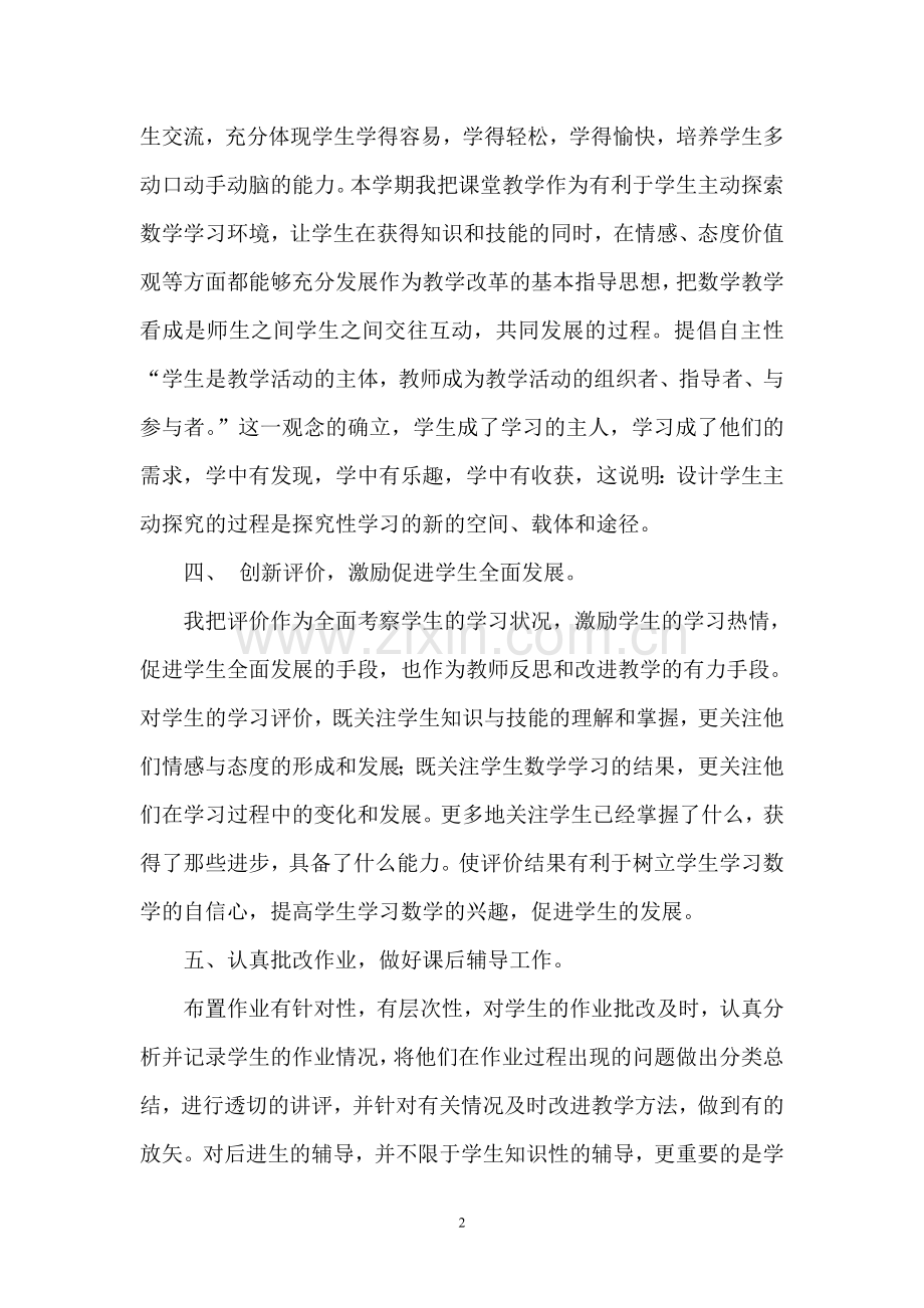 高中数学教师个人总结.doc_第2页