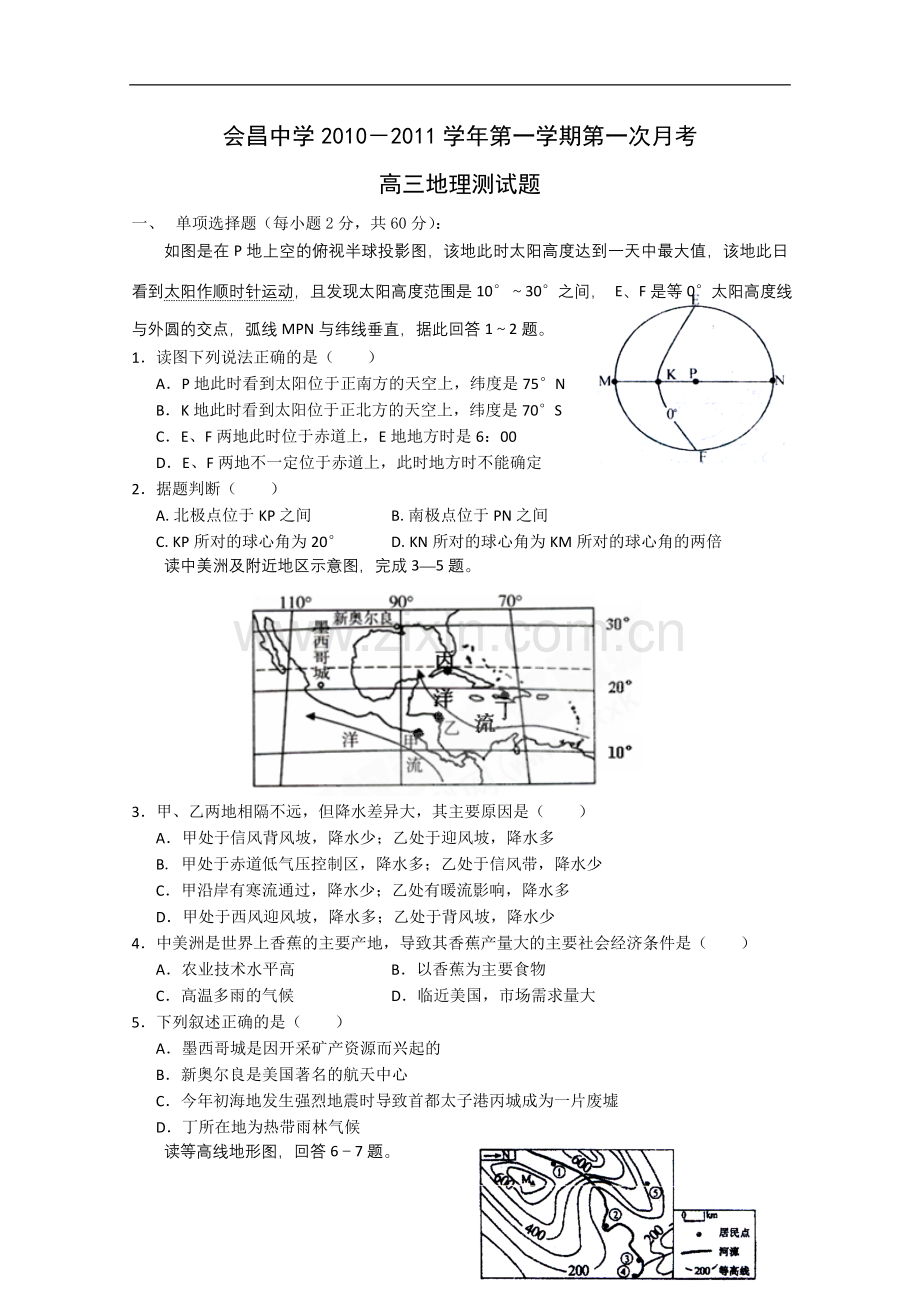 江西省会昌中学2011届高三上学期第一次月考(地理).doc_第1页