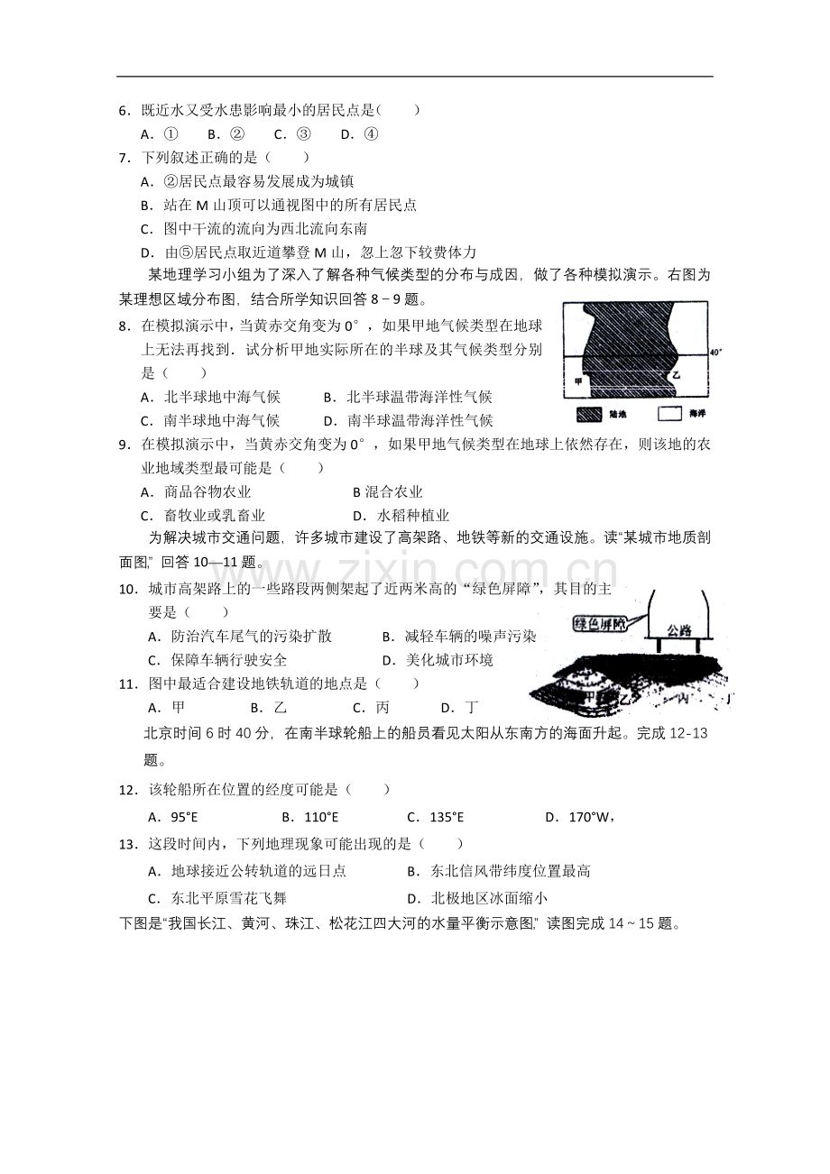 江西省会昌中学2011届高三上学期第一次月考(地理).doc_第2页