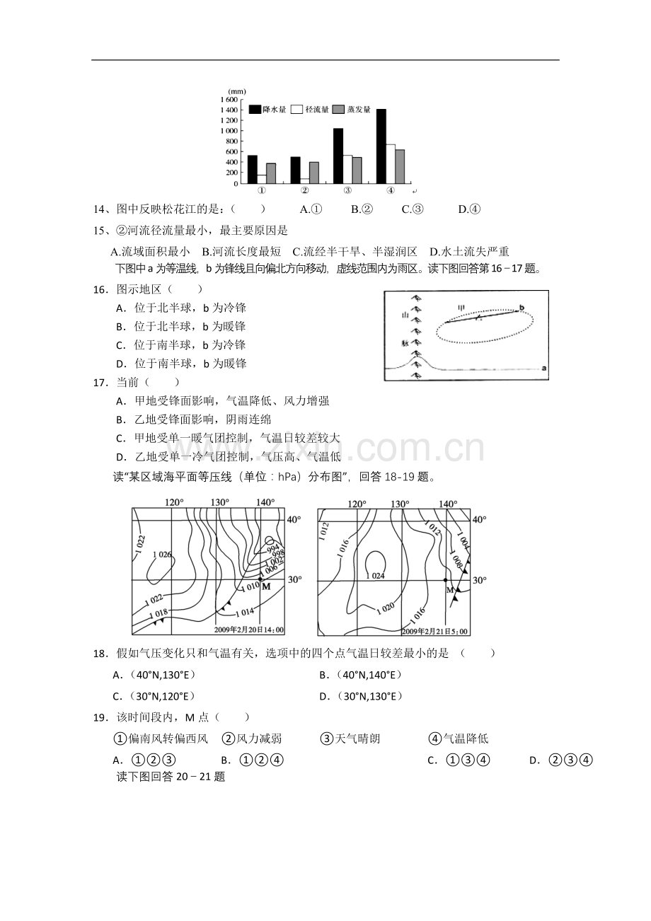 江西省会昌中学2011届高三上学期第一次月考(地理).doc_第3页