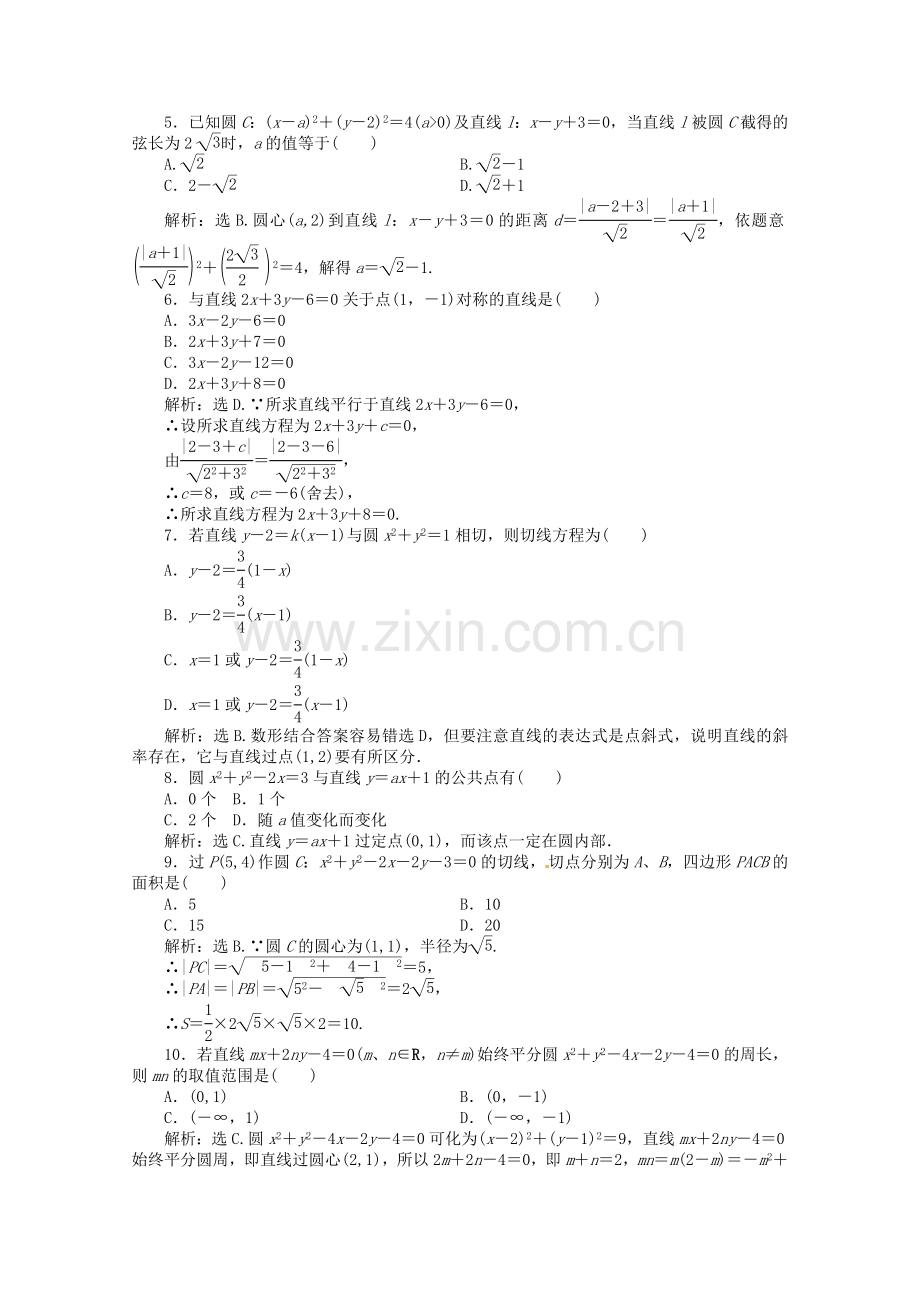 数学：第二章《平面解析几何初步》同步练习三(新人教B版必修2).doc_第2页