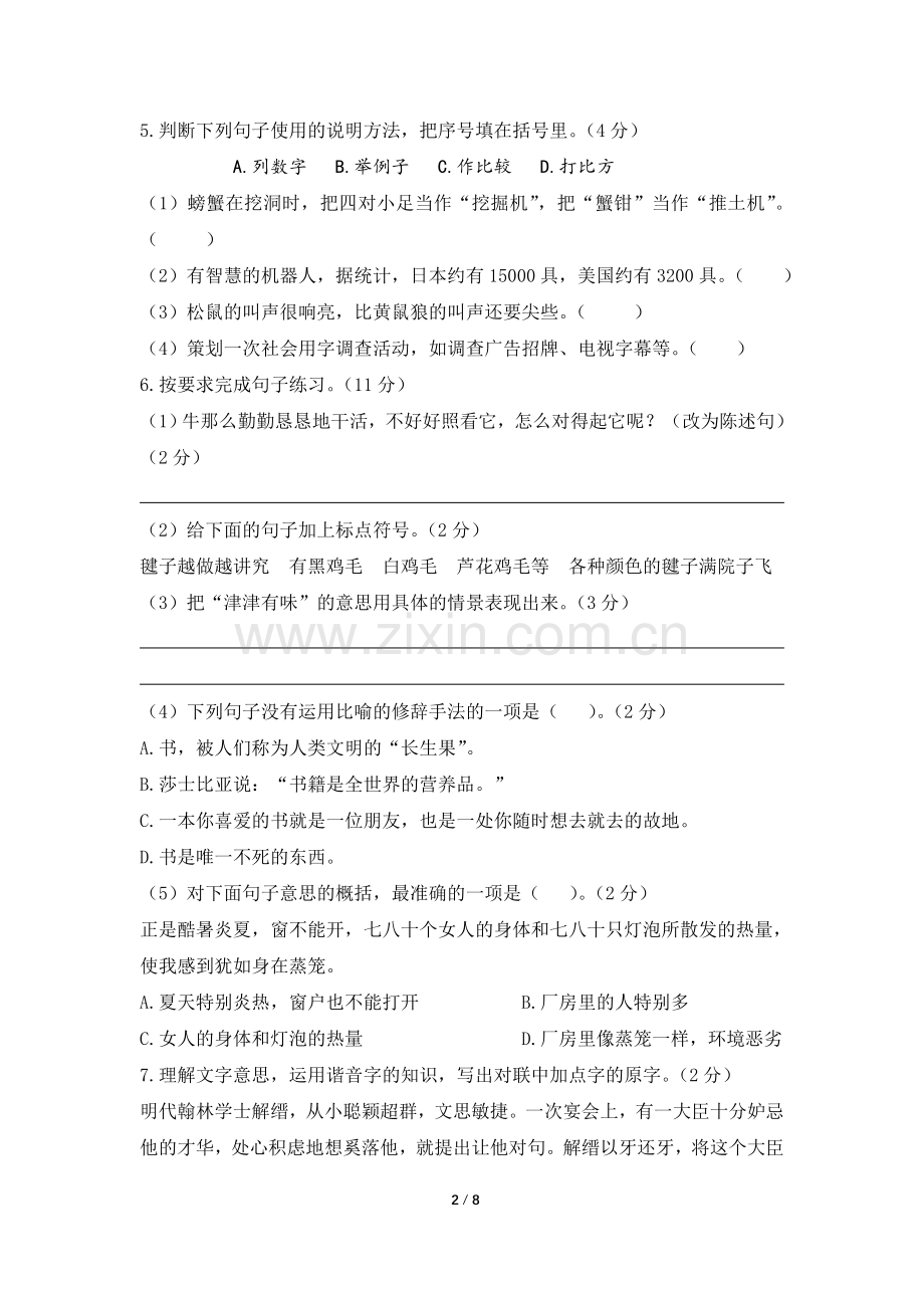 部编版五年级语文上册期末测试题(附答案).doc_第2页