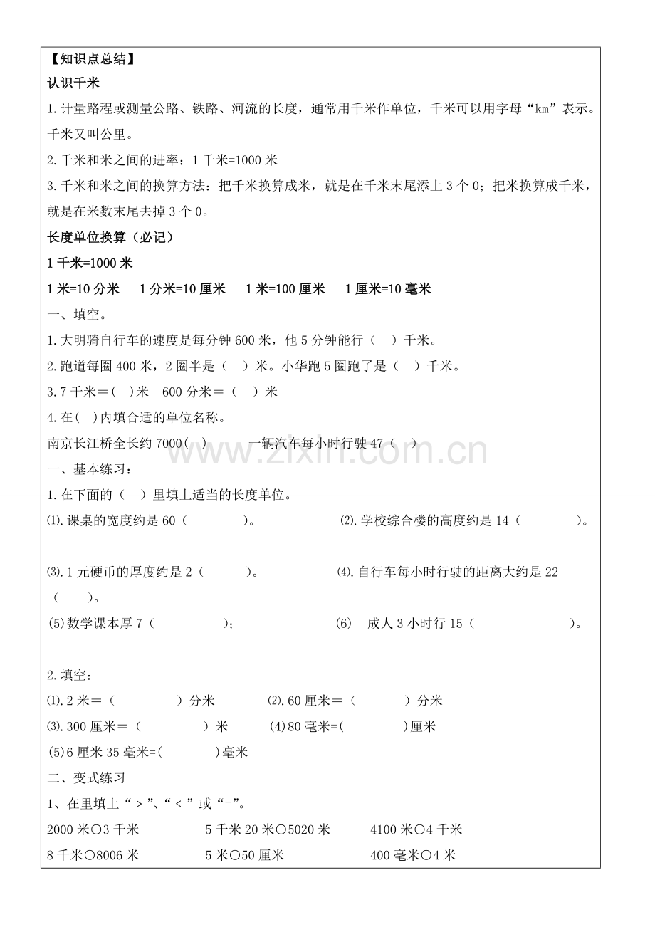 苏教版小学三年级下千米和吨复习一对一教案.doc_第2页