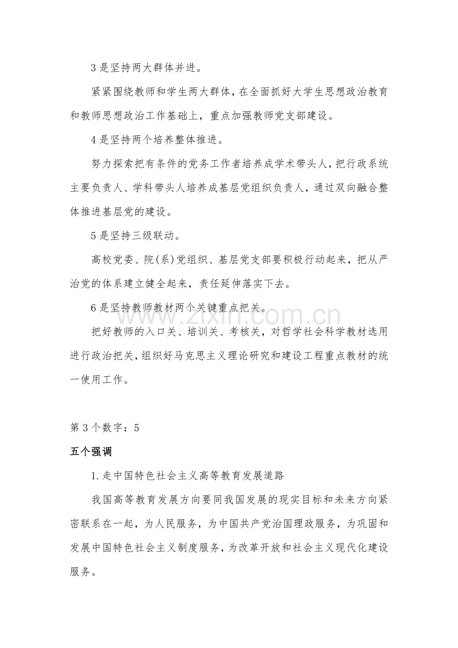 全国高校思想政治工作会议精神解读.doc_第2页