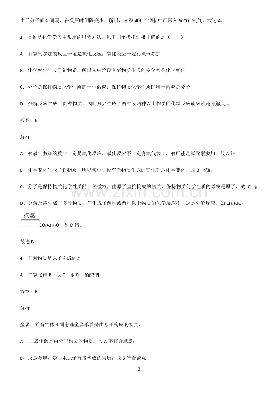 初中化学第三章物质构成的奥秘知识总结例题.pdf_第2页