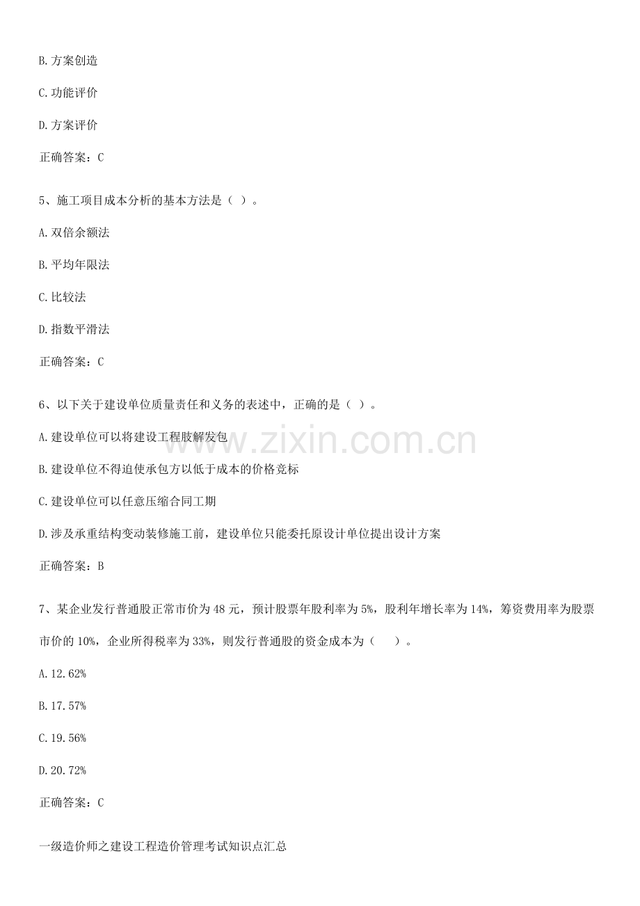 一级造价师之建设工程造价管理考试知识点汇总.docx_第2页