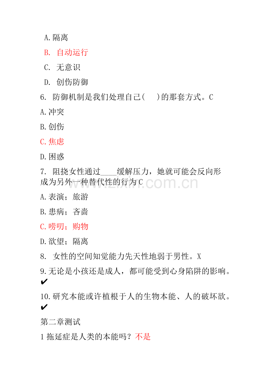 沟通心理学(哈尔滨工业大学)答案有答案.doc_第3页