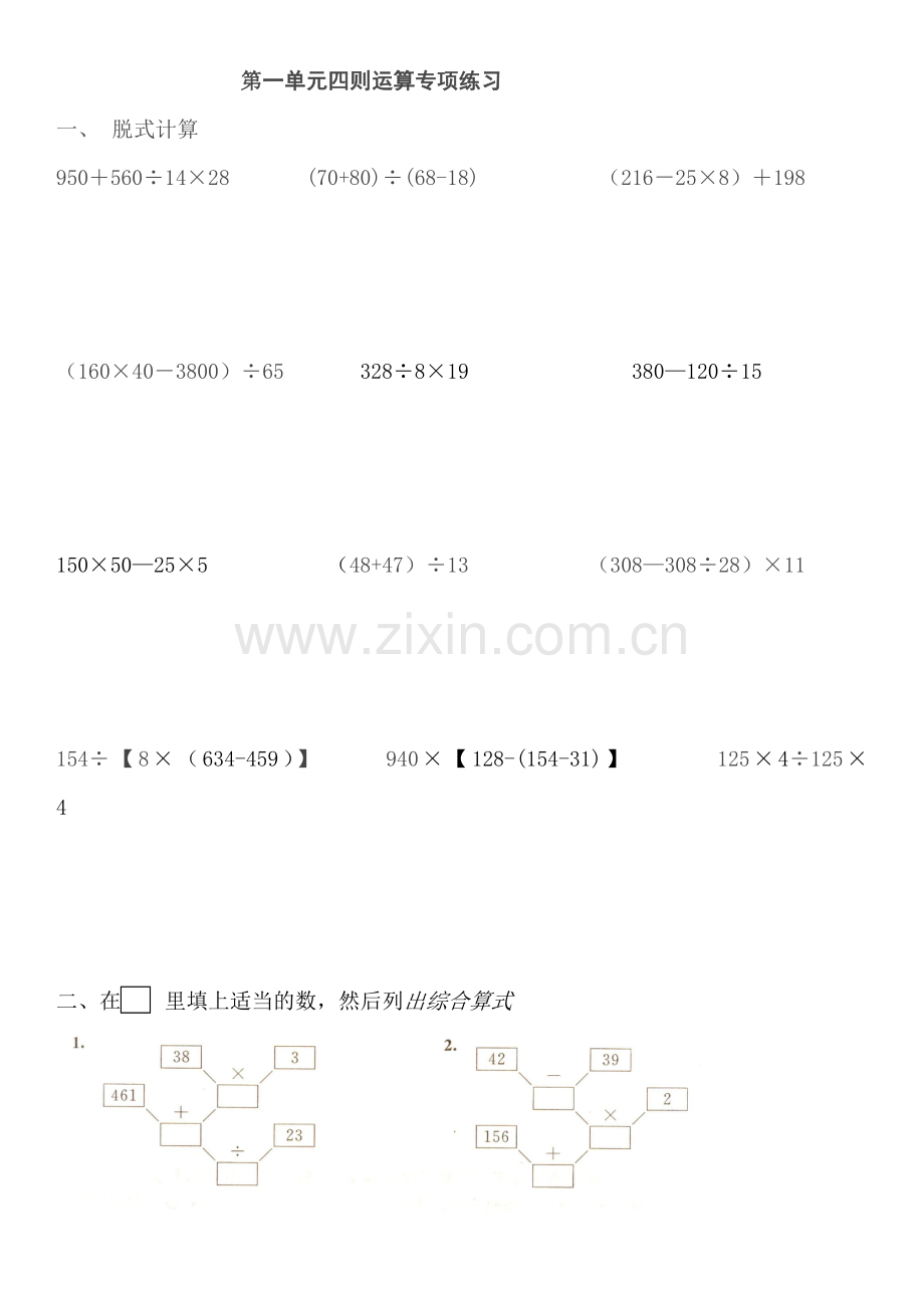 新人教版四年级下册数学第一单元专项练习.doc_第1页