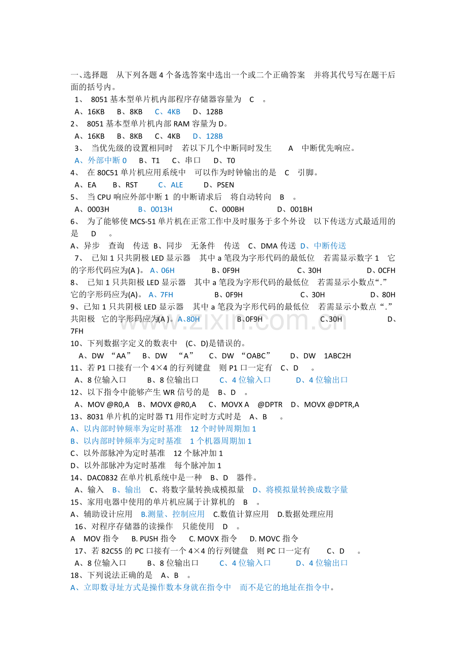 51单片机原理及应用期末考试试题汇总7.doc_第1页