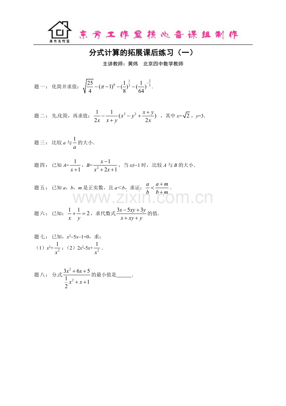 分式计算的拓展-课后练习一及详解.doc_第1页