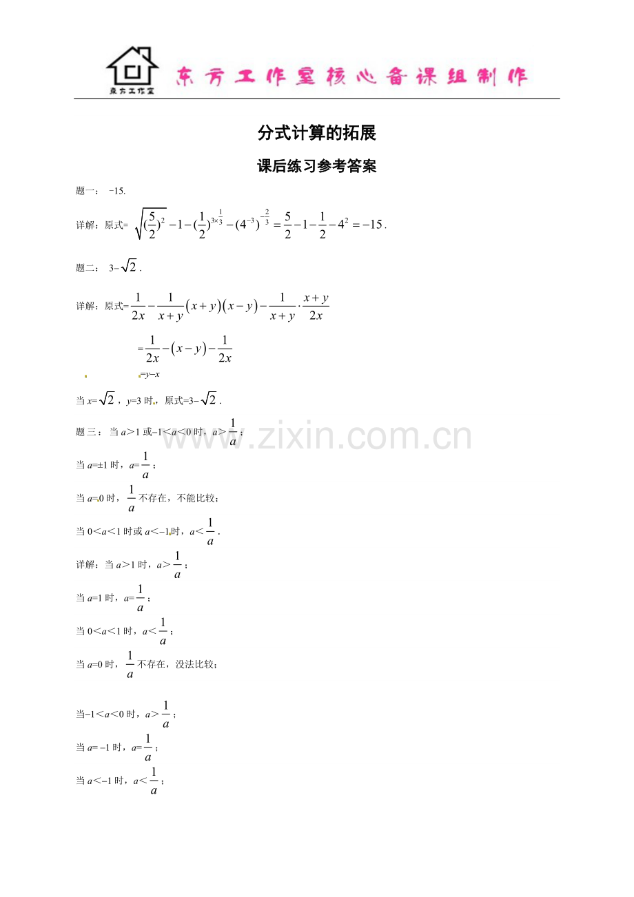 分式计算的拓展-课后练习一及详解.doc_第2页