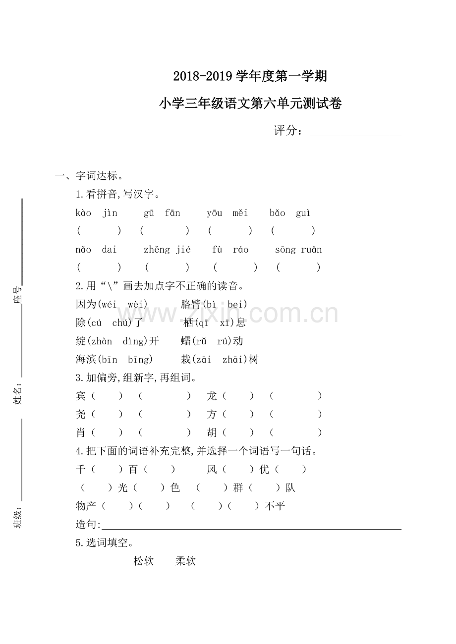 版小学语文三年级上册第六单元试卷.pdf_第1页