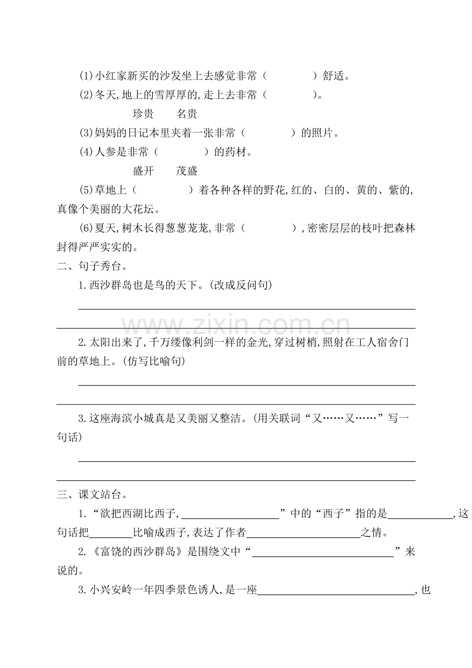 版小学语文三年级上册第六单元试卷.pdf_第2页