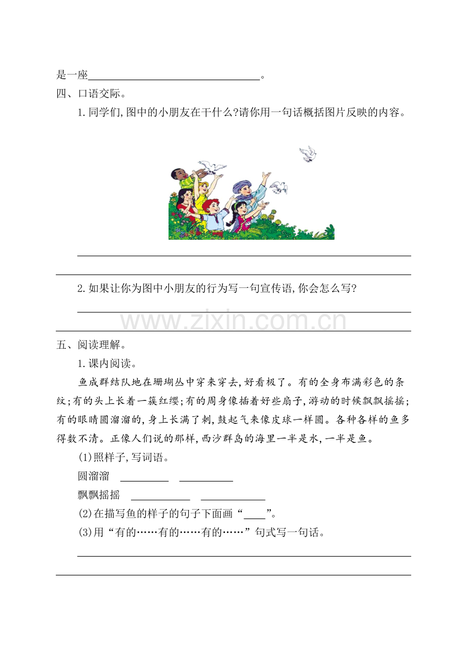 版小学语文三年级上册第六单元试卷.pdf_第3页